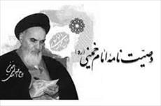 400 نکته و سوال و جواب وصیت نامه امام خمینی (ره) ویژه آزمون های استخدامی