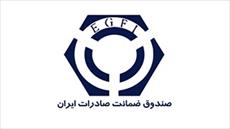 تحقیق بررسی نقش صندوق ضمانت صادرات ايران در حمايت از کالاي ايراني
