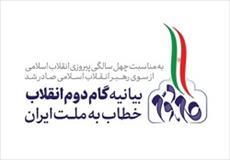 مجموعه سوالات کوتاه جواب با پاسخ بیانیه گام دوم انقلاب اسلامی ایران ویژه آزمونهای استخدامی